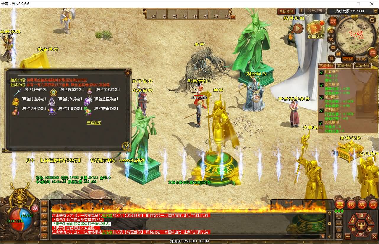 星河引擎传世端游【幻世夕霞剧情专属六大陆】最新整理Win系服务端+彩虹登陆器+客户端+详细搭建教程