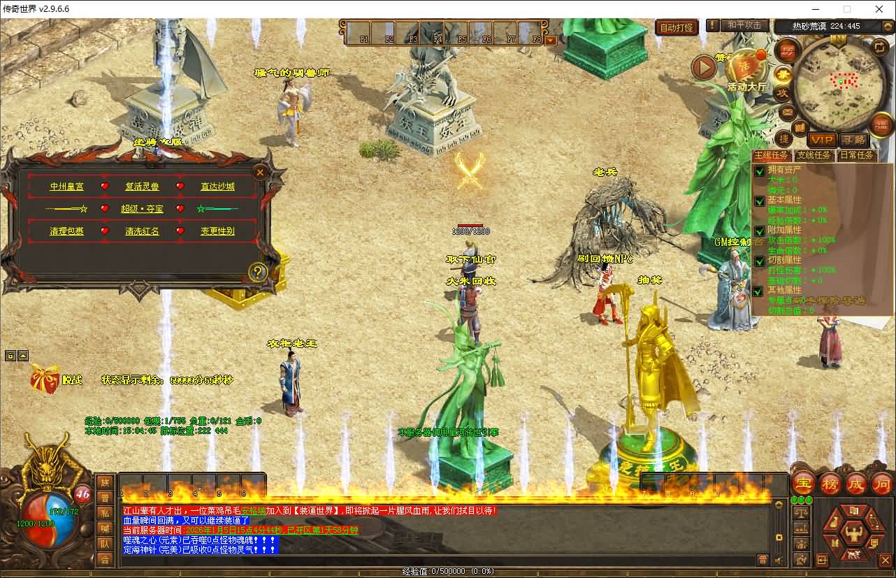 星河引擎传世端游【幻世夕霞剧情专属六大陆】最新整理Win系服务端+彩虹登陆器+客户端+详细搭建教程