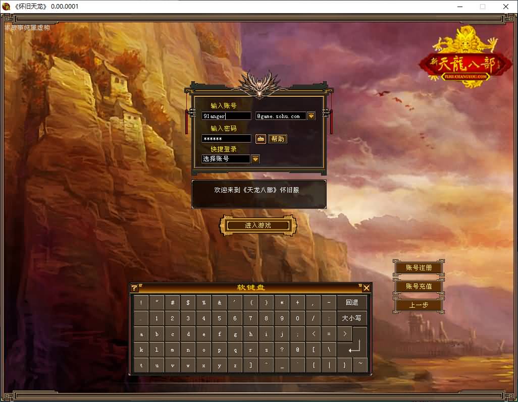 经典武侠端游【天龙八部之怀旧-剑斩七情恶人谷】最新整理单机一键即玩镜像端+Linux手工服务端+PC客户端+GM工具+详细搭建教程