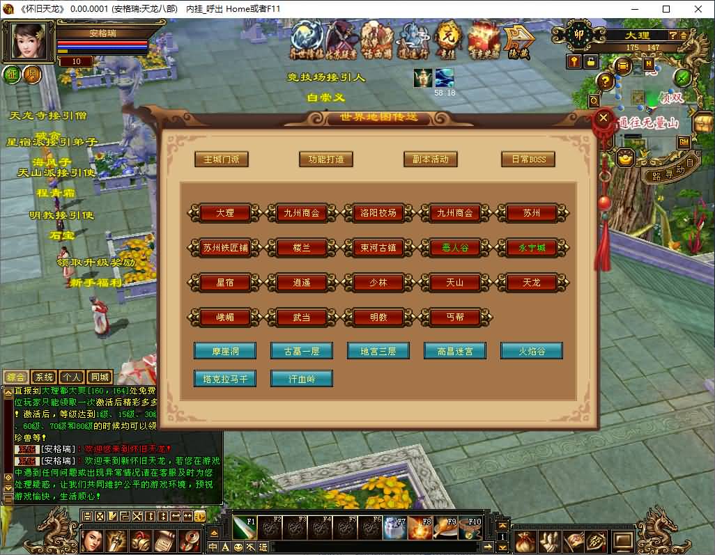 经典武侠端游【天龙八部之怀旧-剑斩七情恶人谷】最新整理单机一键即玩镜像端+Linux手工服务端+PC客户端+GM工具+详细搭建教程