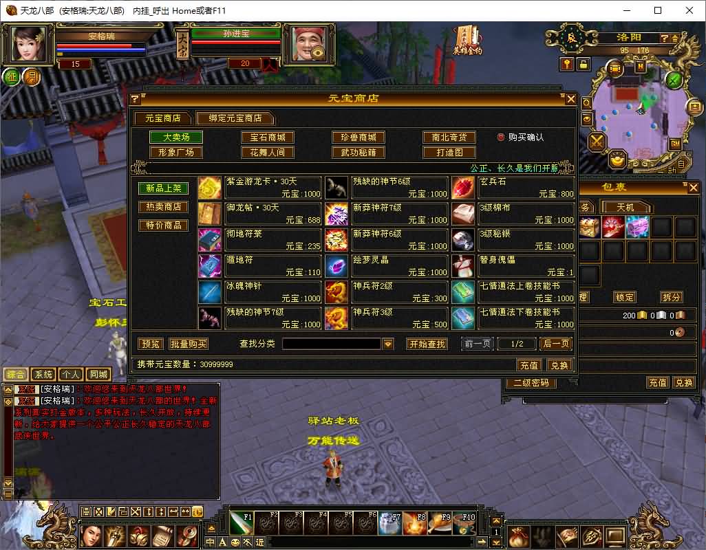 经典武侠端游【天龙八部之花落恶人谷真实大背包天机锦囊】最新整理单机一键即玩镜像端+Linux手工服务端+PC客户端+GM工具+详细搭建教程