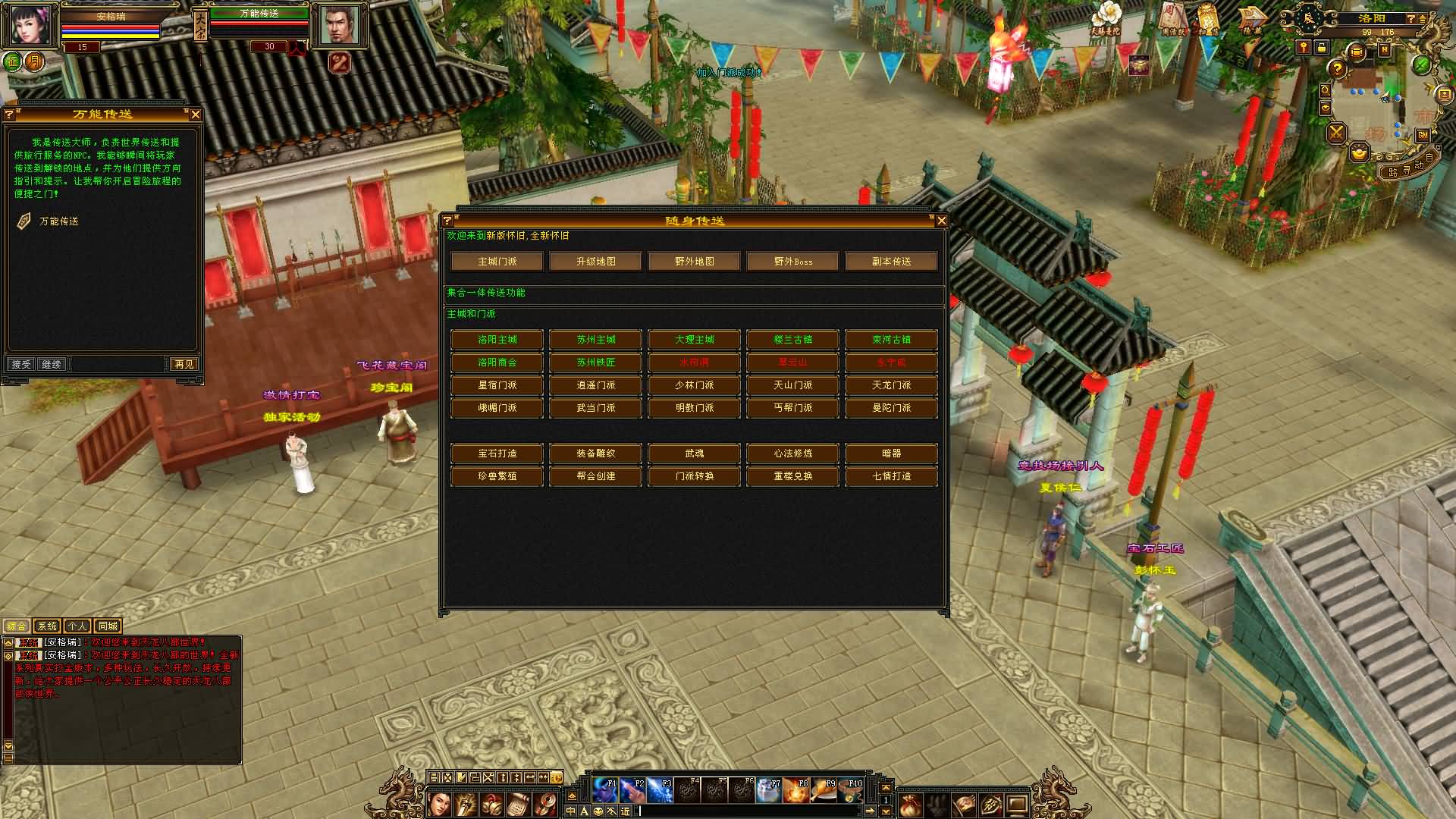 经典武侠端游【天龙八部之大话西游修复版】2026最新整理单机一键即玩镜像端+Linux手工服务端+PC客户端+GM工具+详细搭建教程