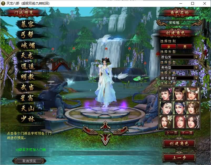 经典武侠端游【天龙八部之九转轮回】最新整理单机一键即玩镜像端+Linux手工服务端+PC客户端+GM工具+详细搭建教程