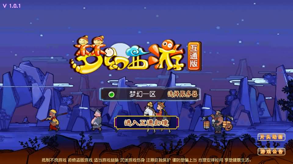 MT3换皮MH【凌霄西游进阶版】最新整理单机一键即玩镜像端+Linux手工服务端+安卓苹果双端+GM后台+详细搭建教程+全套源码