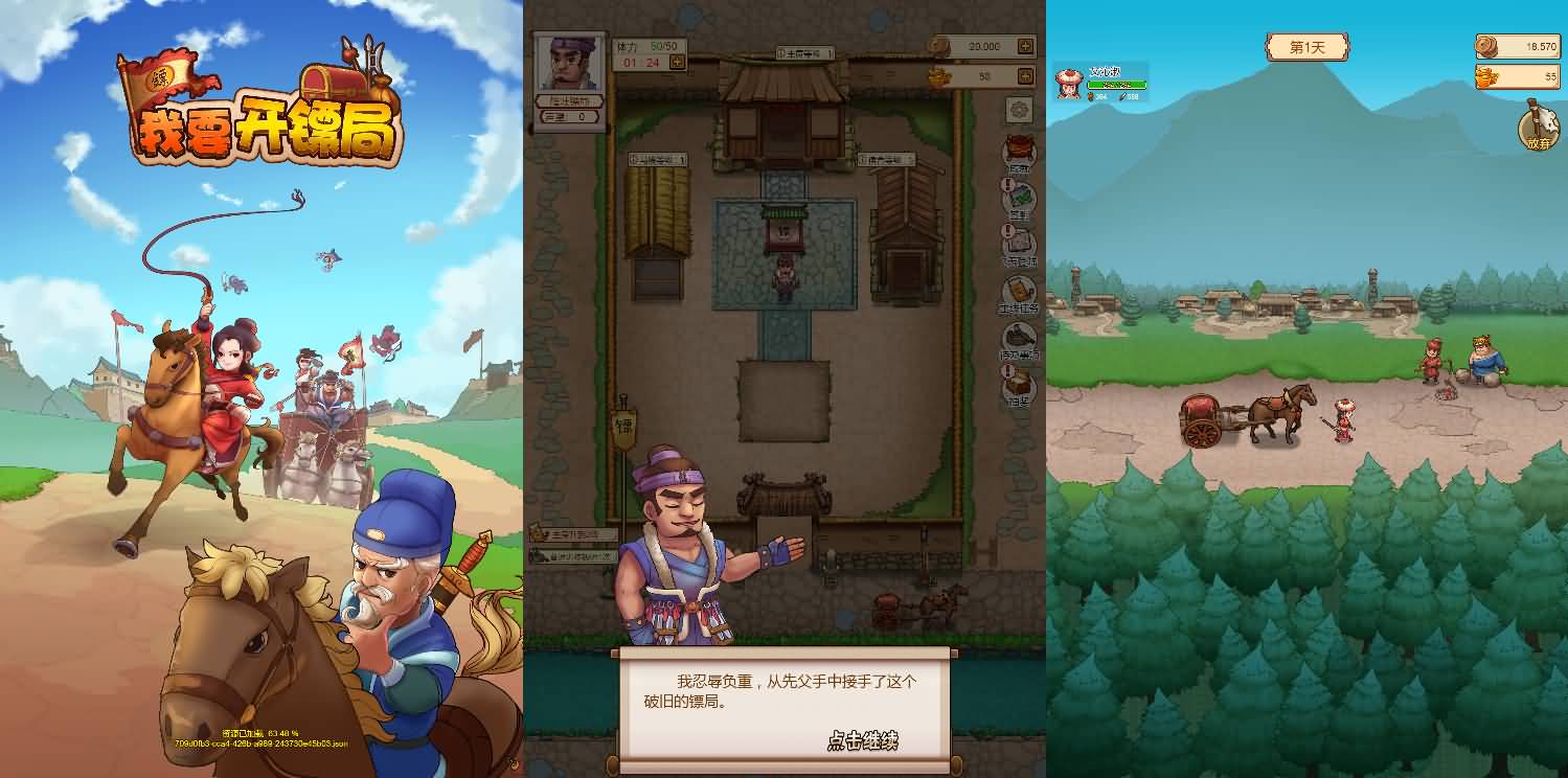 三网H5小游戏【我要开镖局】最新整理WIN系服务端+Linux手工服务端+详细搭建教程