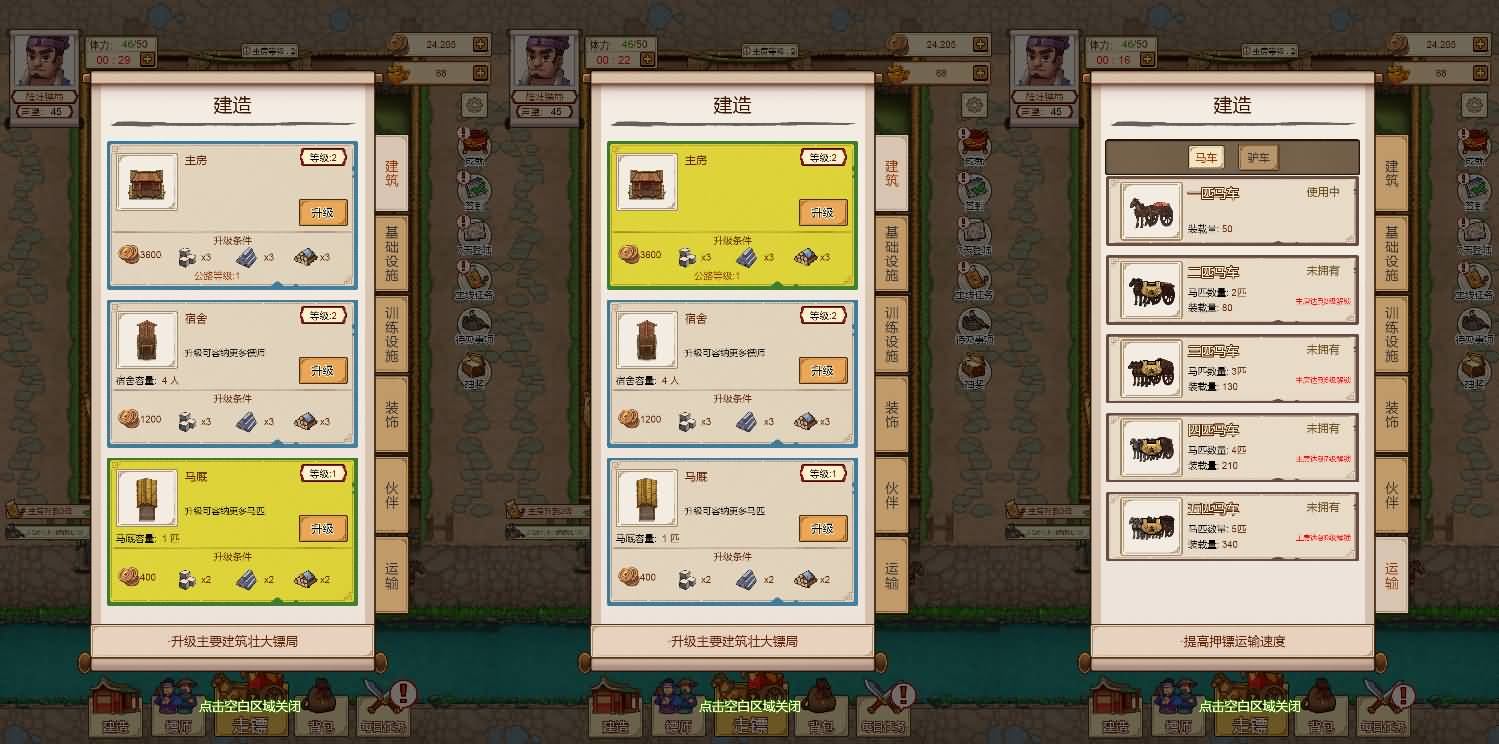 三网H5小游戏【我要开镖局】最新整理WIN系服务端+Linux手工服务端+详细搭建教程