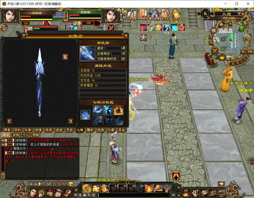 经典武侠端游【怀旧天龙之64源端先锋怀旧v2.7】最新整理单机一键即玩镜像端+Linux手工服务端+PC客户端+视频教程+详细搭建教程