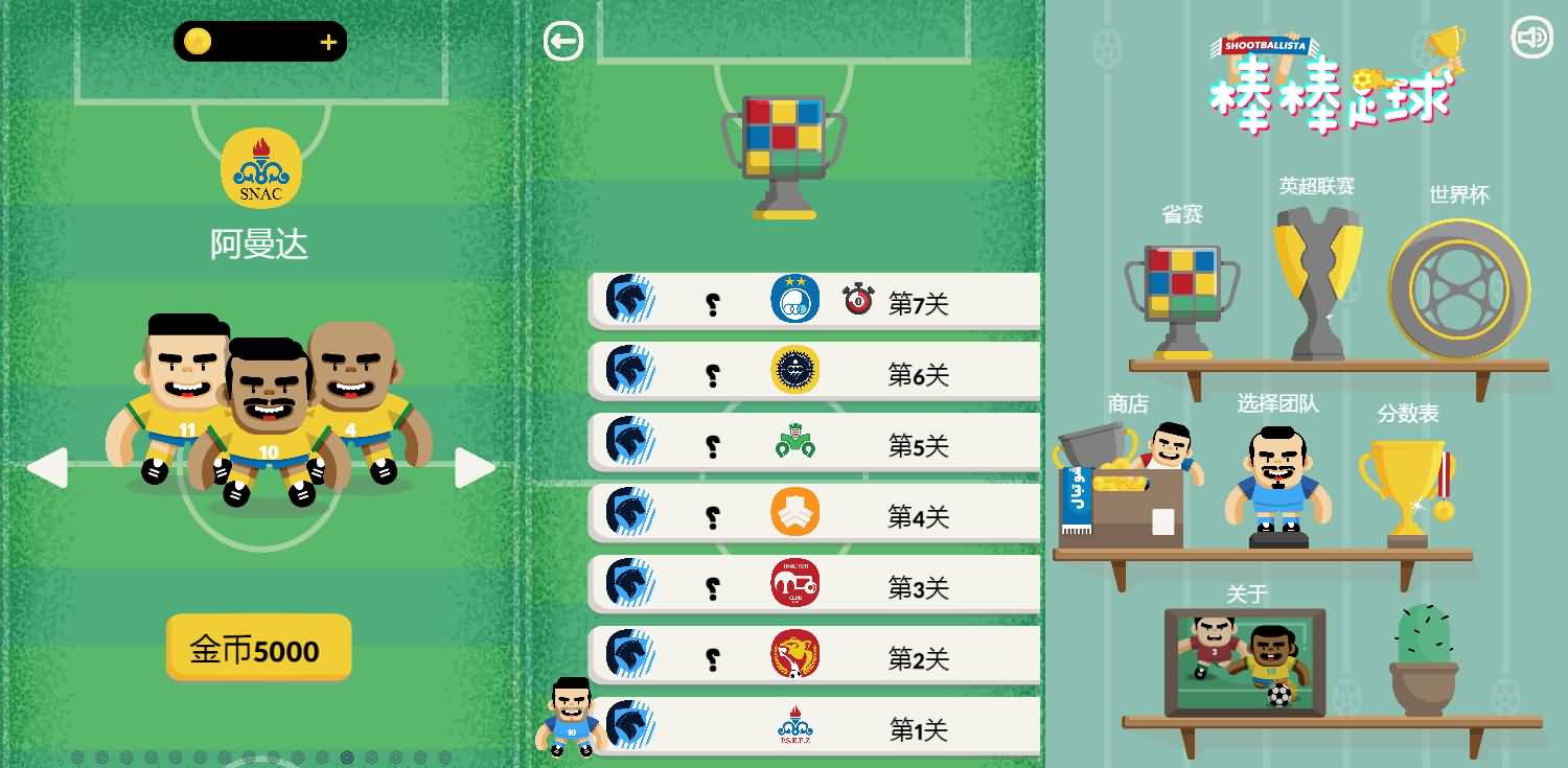 三网H5小游戏【棒棒足球】最新整理WIN系服务端+Linux手工服务端+详细搭建教程 2 2026032610071987