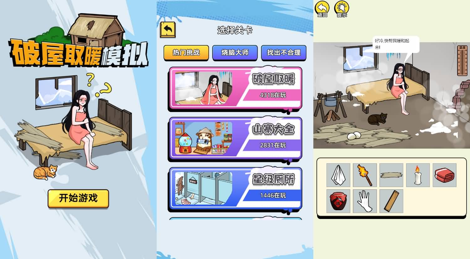 三网H5小游戏【破屋取暖模拟】最新整理WIN系服务端+Linux手工服务端+详细搭建教程 1 2026032804371088