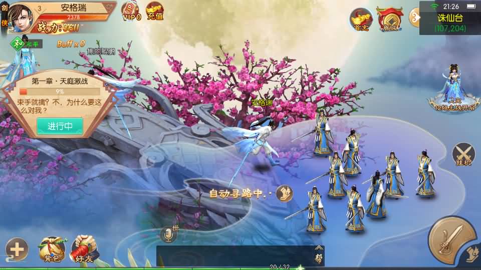 3D唯美仙侠手游【剑侠风云录之斩妖诀多区跨服版】最新整理单机一键即玩镜像端+Linux手工服务端+全套前后端源码+假人陪玩+管理后台+GM授权后台+安卓+详细搭建教程 6 2026040513355110