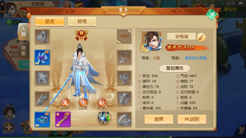 3D唯美仙侠手游【剑侠风云录之斩妖诀多区跨服版】最新整理单机一键即玩镜像端+Linux手工服务端+全套前后端源码+假人陪玩+管理后台+GM授权后台+安卓+详细搭建教程 15 202604051335541